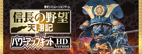 Steamで55% OFF：NOBUNAGA'S AMBITION: Tenshouki WPK HD Version
