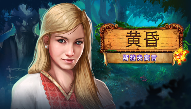 Eventide: Slavic Fable