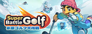 Super Battle Golf