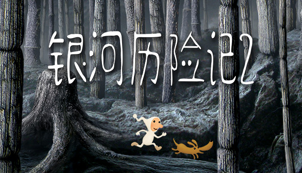 Samorost 2
