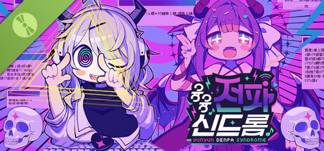 융융 전파 신드롬 Demo