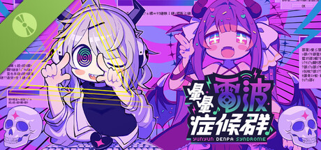 暈暈電波症候群 Demo