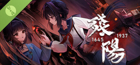 残阳 1645/1937 Demo