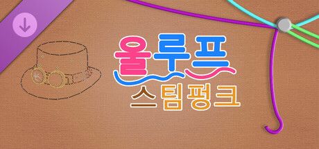 WooLoop - Steampunk Pack