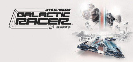 星際大戰：銀河賽車手™