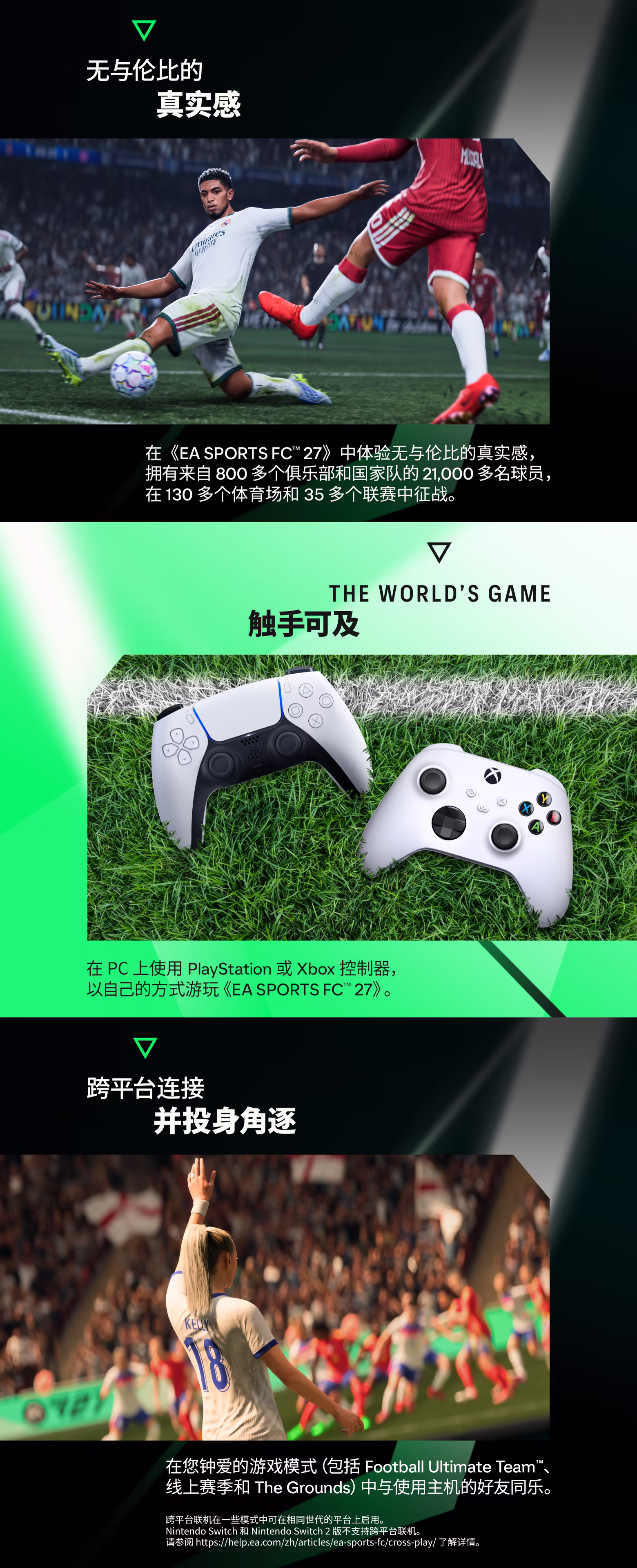 EA体育足球俱乐部27/EA SPORTS FC 27【绕过D加密】配图2 EA体育足球俱乐部27/EA SPORTS FC 27【绕过D加密】配图2