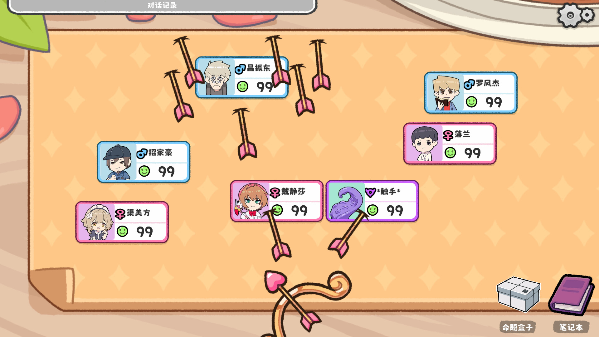 Matchmaker Simulator 红娘模拟器 screenshot 3