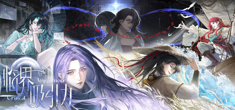 临界吸引力 — Steam header