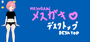 MESUGAKi DESKTOP