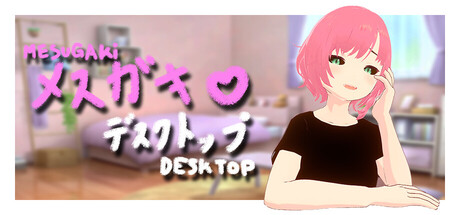MESUGAKi DESKTOP