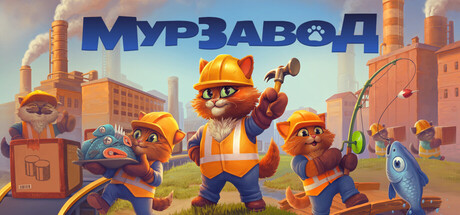 МурЗавод