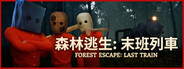 森林逃生：末班列車 (Forest Escape: Last Train)