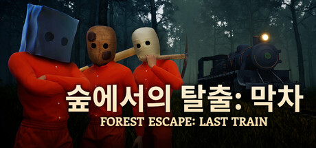 숲에서의 탈출: 막차 (Forest Escape: Last Train)