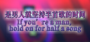 If you’re a man, hold on for half a song