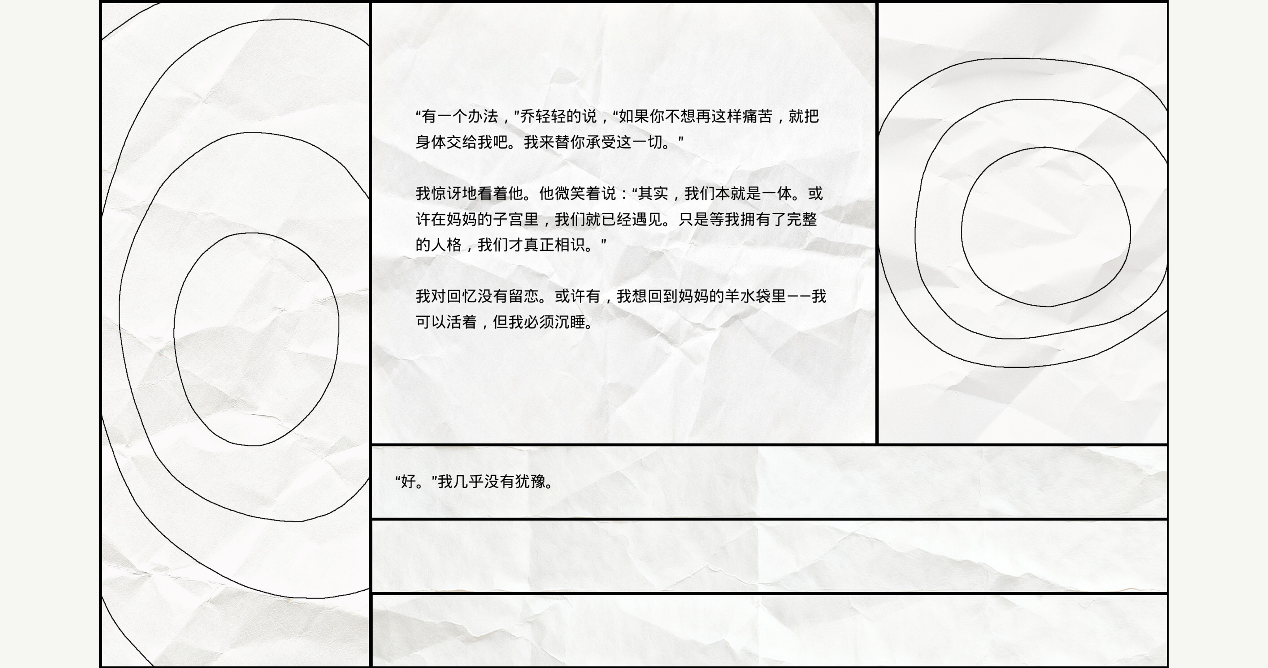 茧房Echo screenshot 5