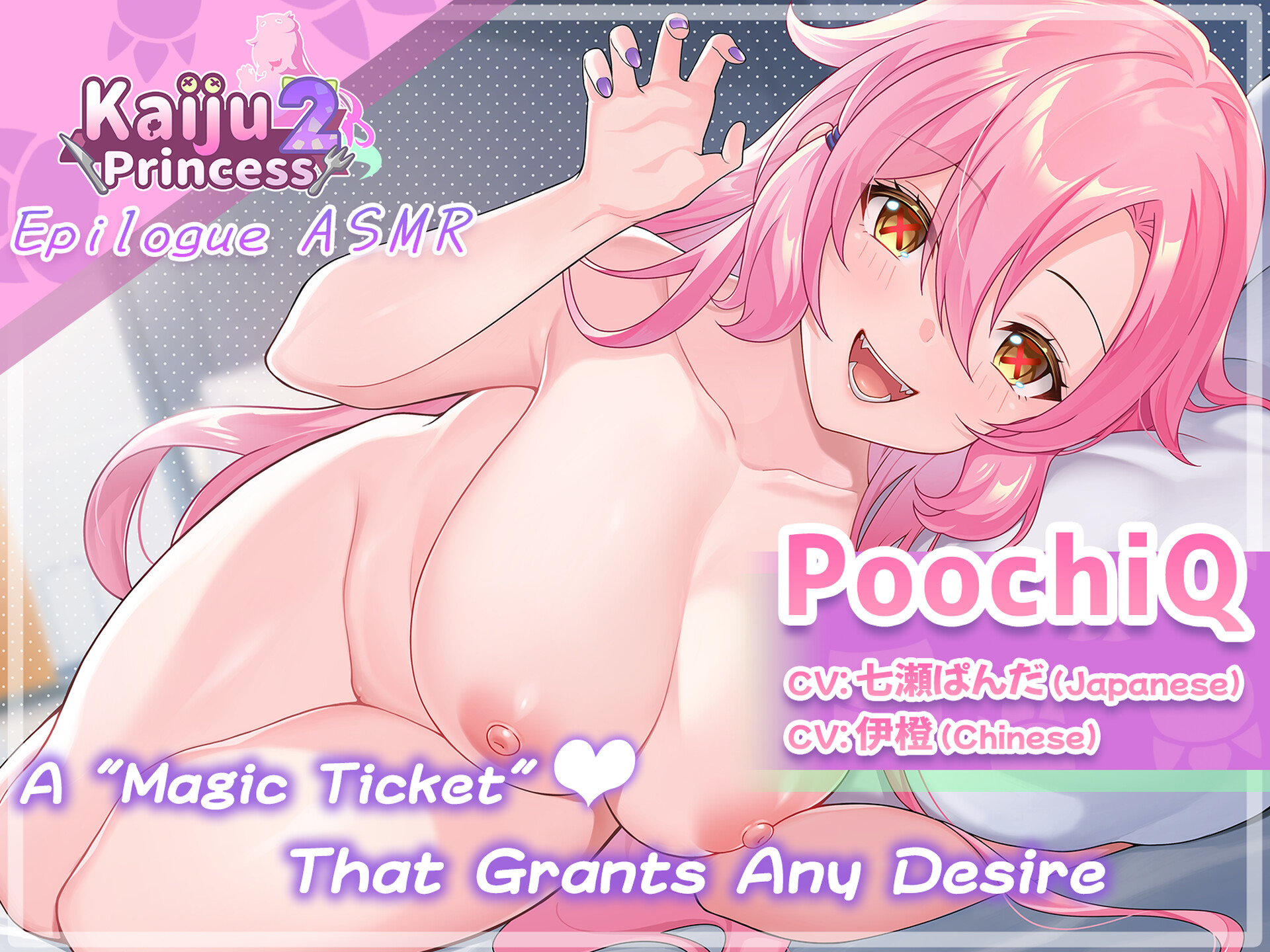 Kaiju Princess 2: Poochi Q ASMR ～A Magic Ticket That Grants Any Desire～ screenshot 3