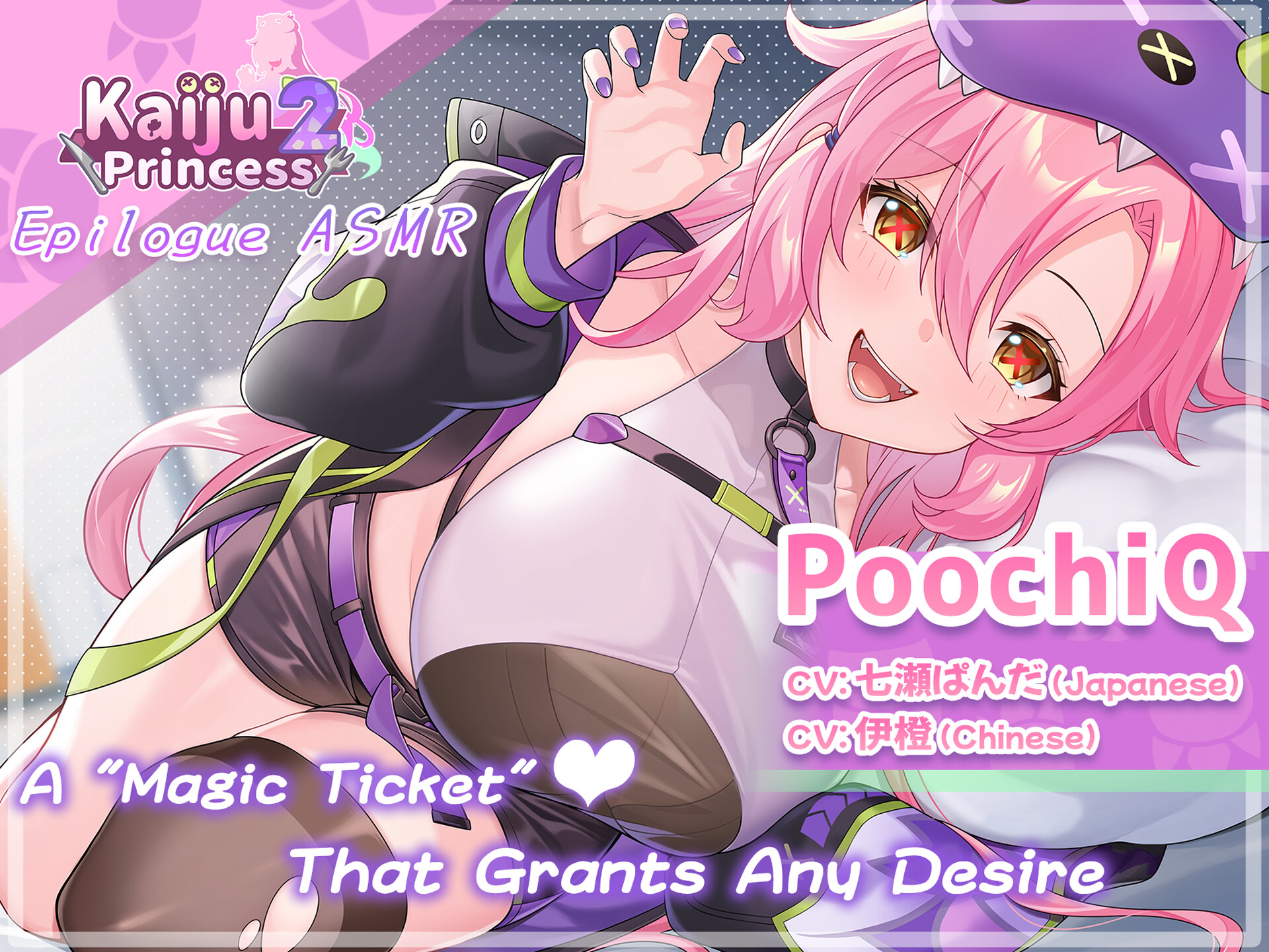 Kaiju Princess 2: Poochi Q ASMR ～A Magic Ticket That Grants Any Desire～ screenshot 1