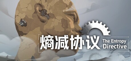 熵减协议-The Entropy Directive — Steam header