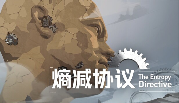 熵减协议-The Entropy Directive