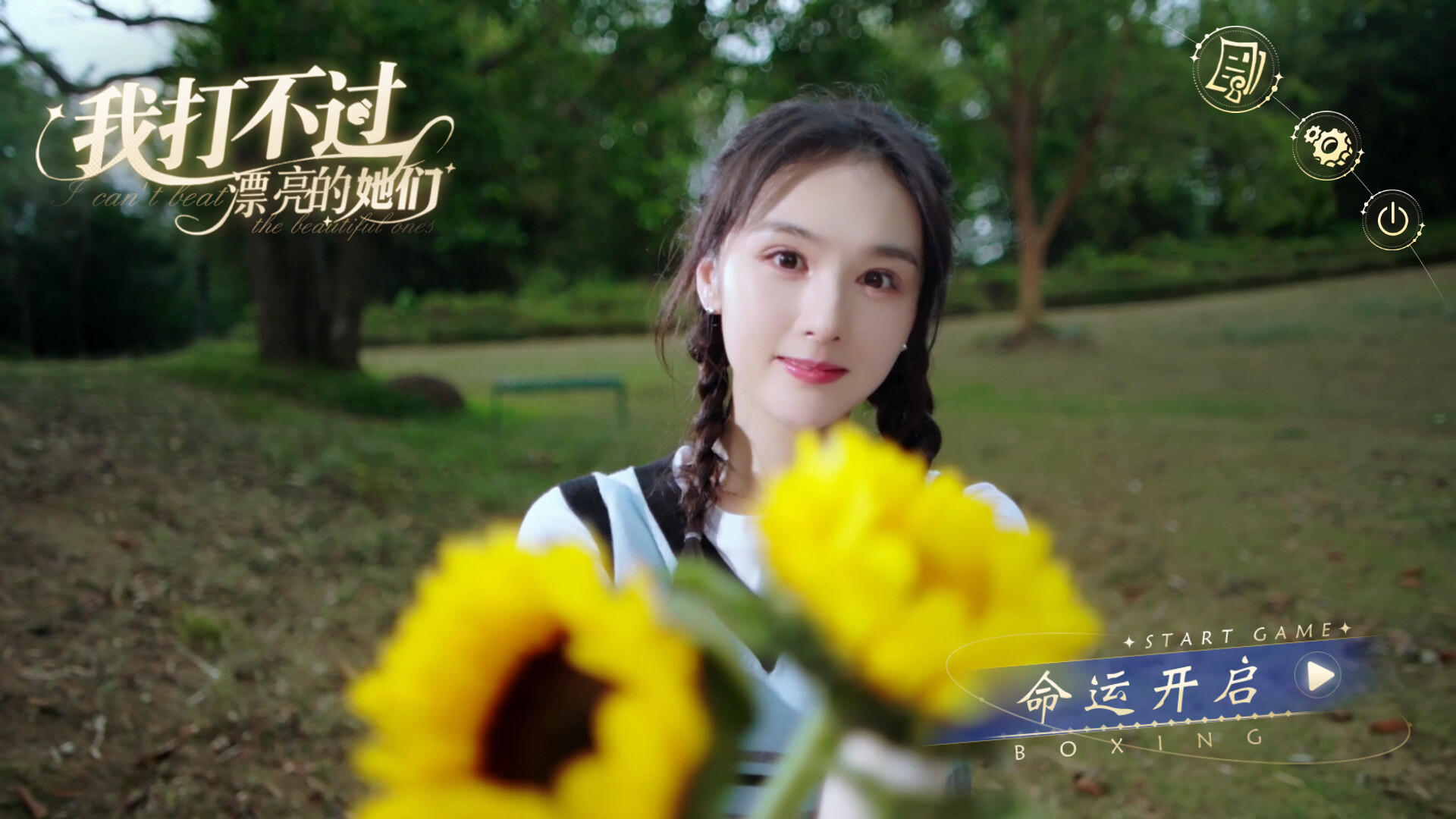 打不过：高清主题PV+高清人物写真 screenshot 1