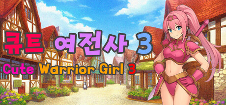 큐트 여전사 3 (Cute Warrior Girl 3)