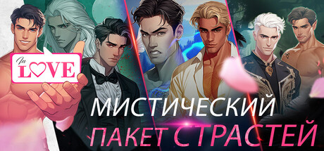 IN LOVE: Mystic Passions Pack