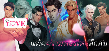 IN LOVE: Mystic Passions Pack