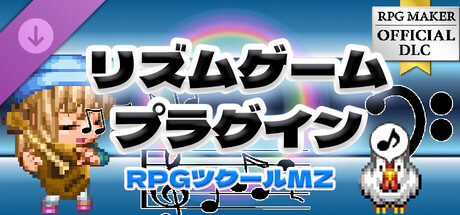 RPGツクールMZ - リズムゲームプラグイン