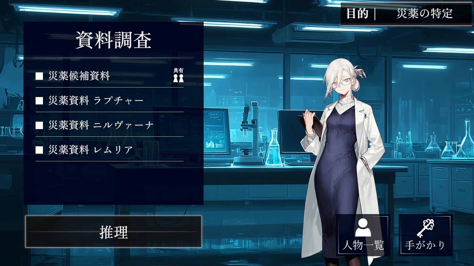 D.D.D. 災薬対策課 screenshot 2