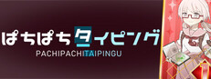 Pachi-Pachi Typing