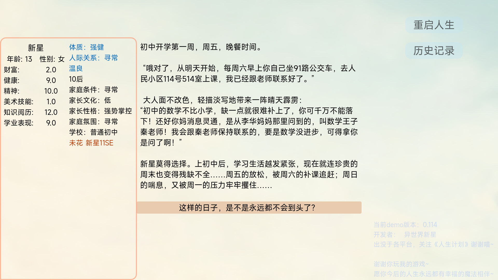 人生计划 Project Life screenshot 16