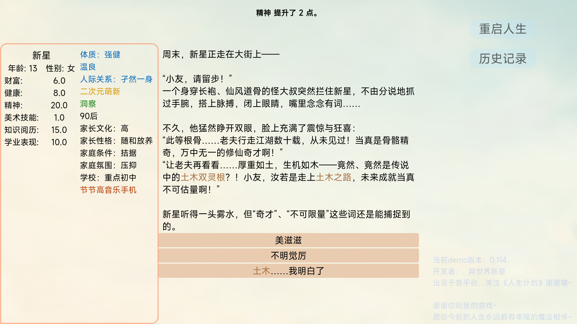 人生计划 Project Life screenshot 6