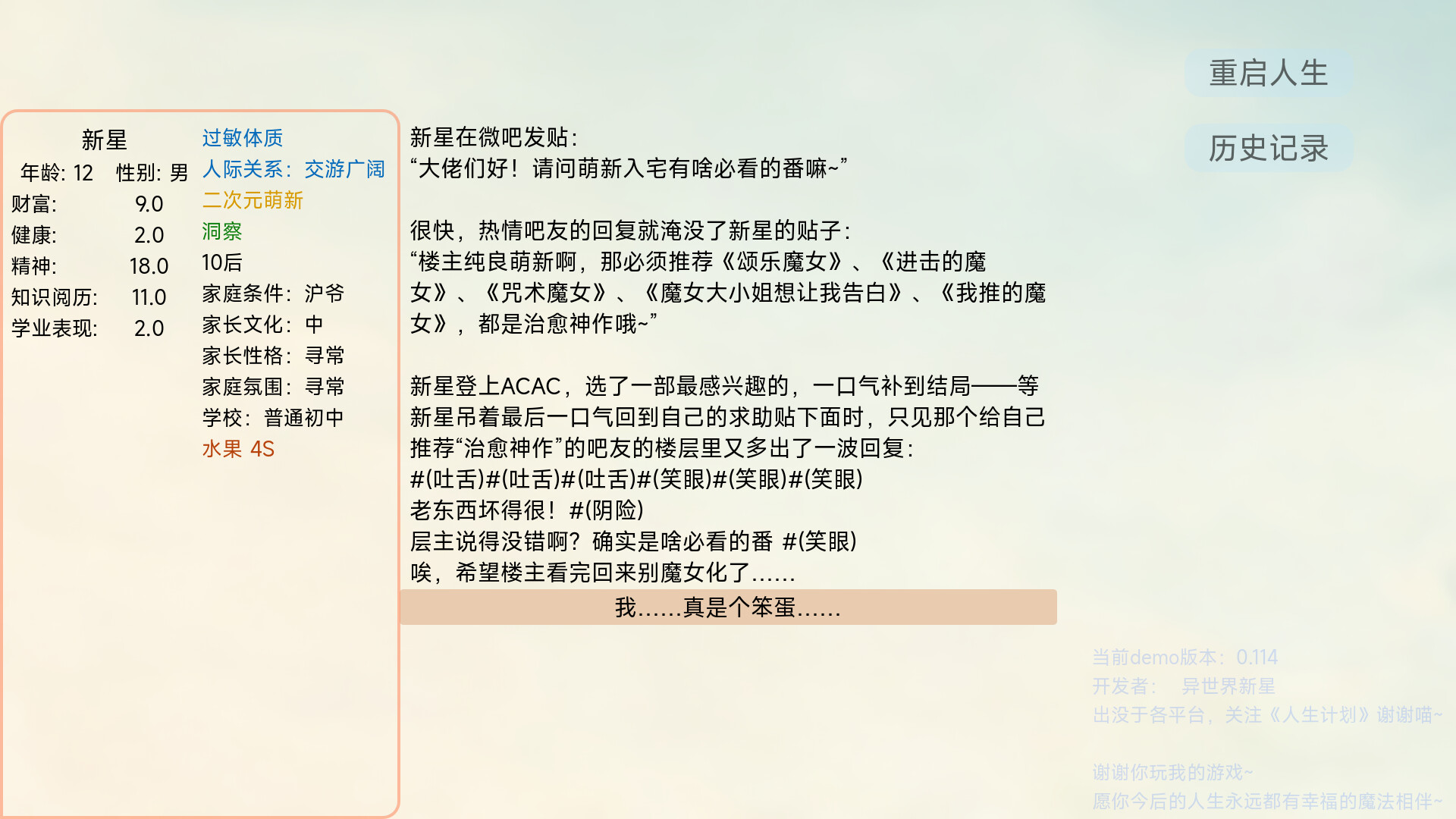 人生计划 Project Life screenshot 9