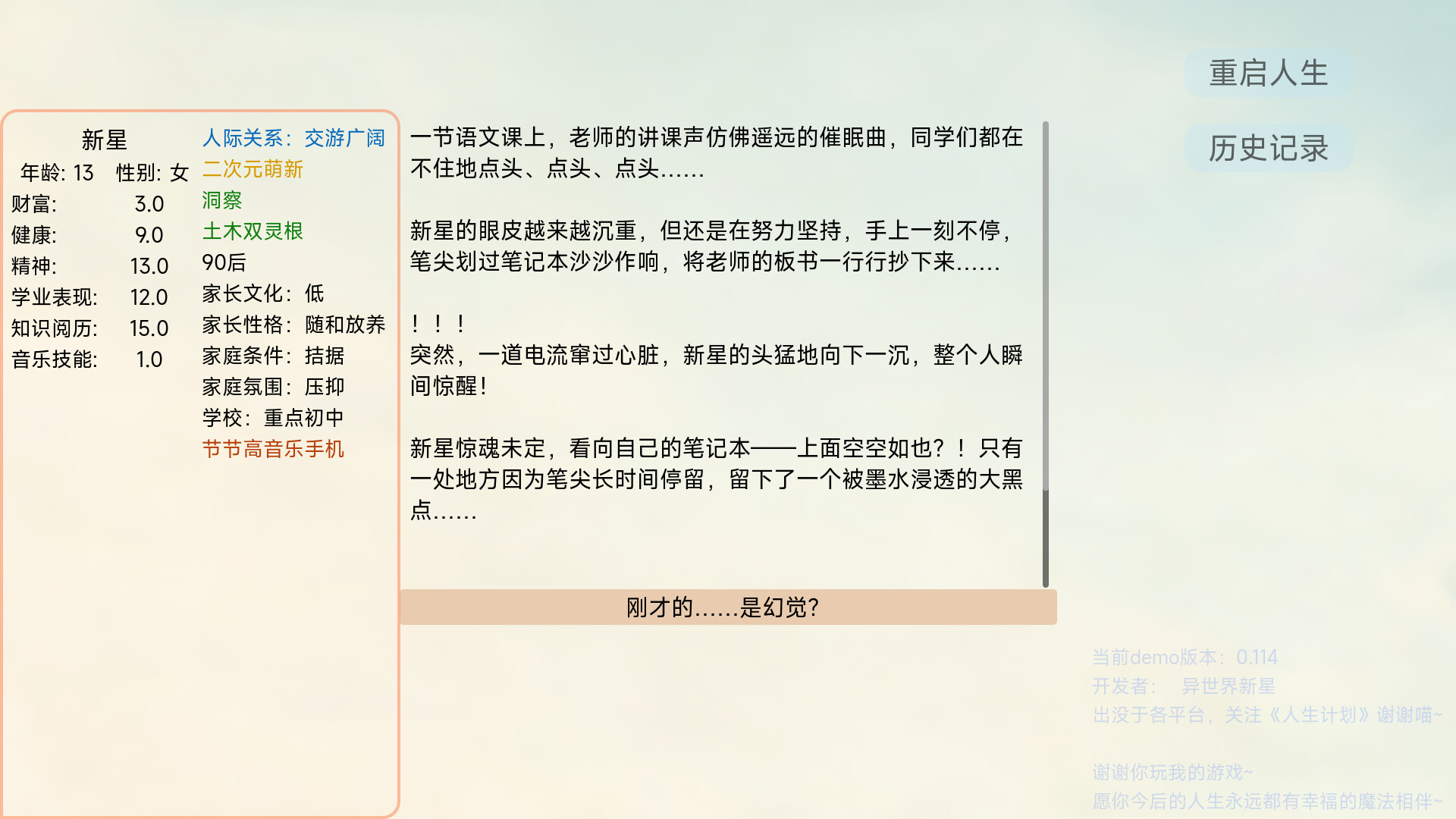 人生计划 Project Life screenshot 15