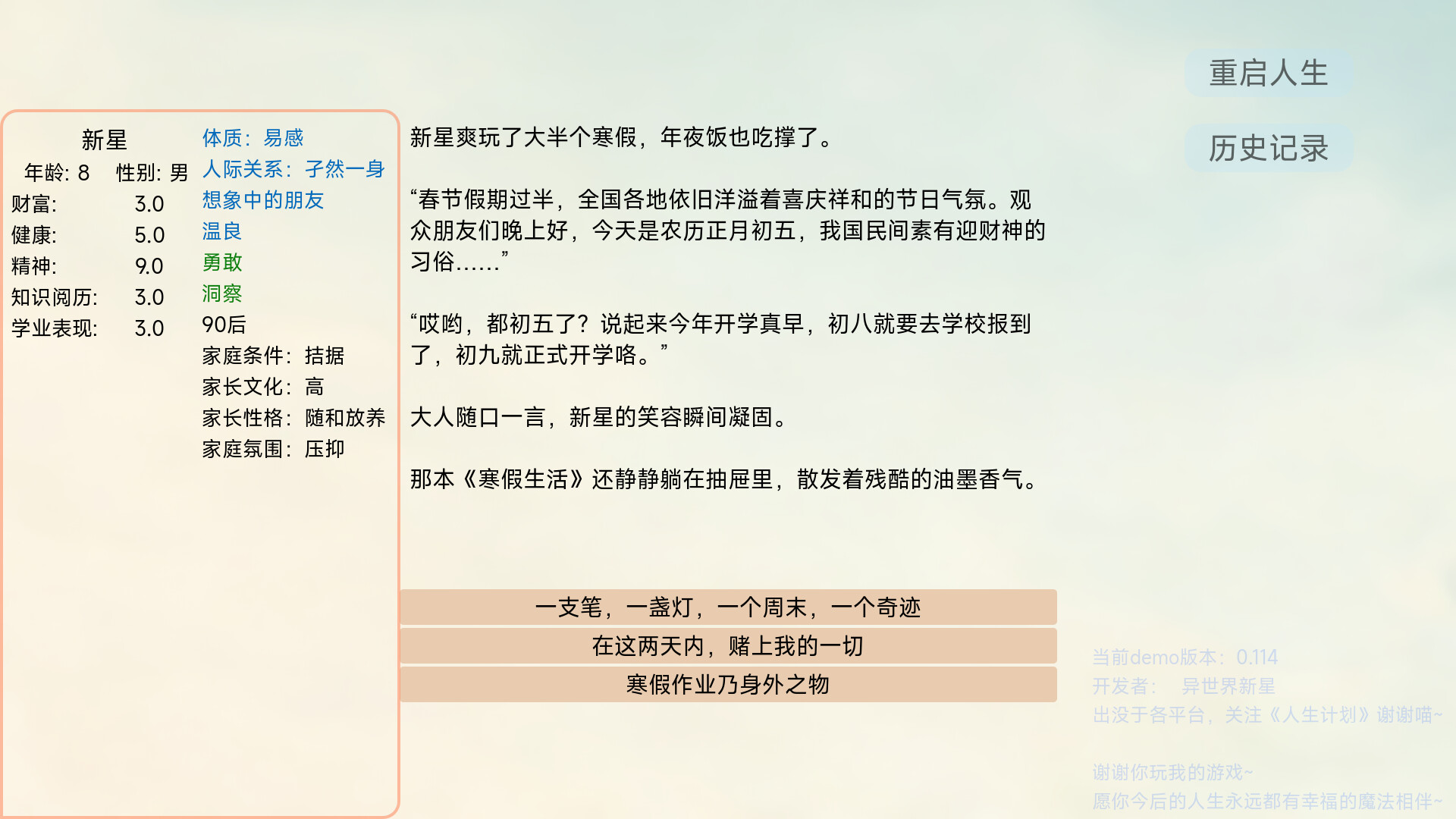 人生计划 Project Life screenshot 7