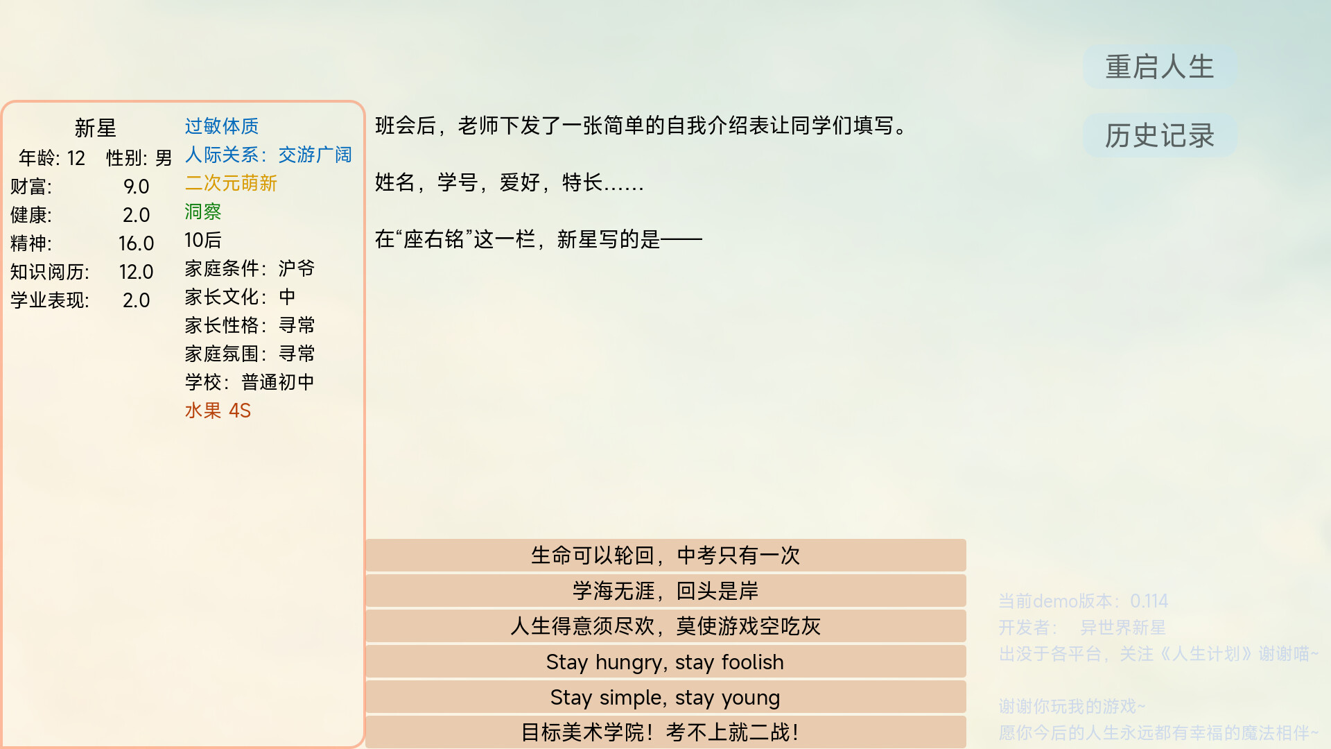 人生计划 Project Life screenshot 11