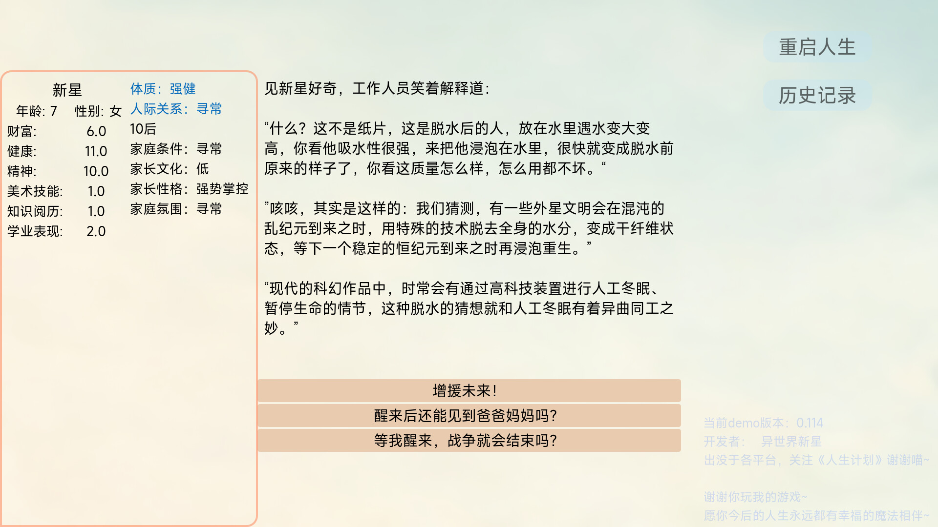 人生计划 Project Life screenshot 13