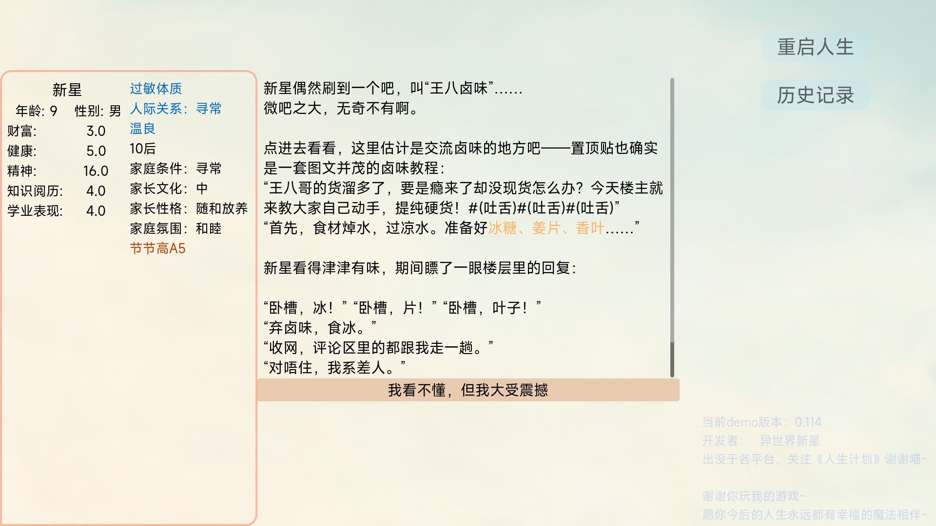 人生计划 Project Life screenshot 14