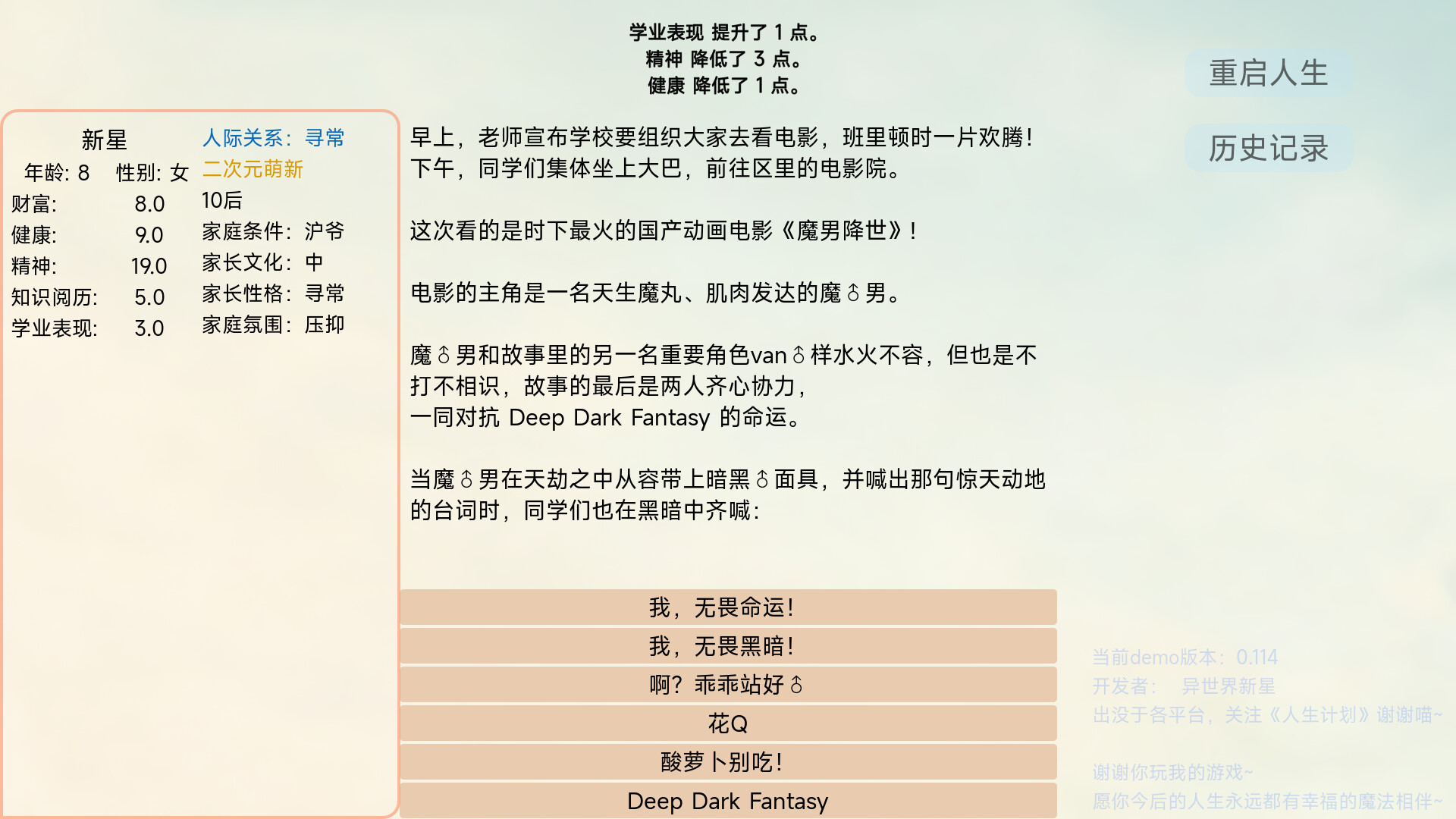 人生计划 Project Life screenshot 12