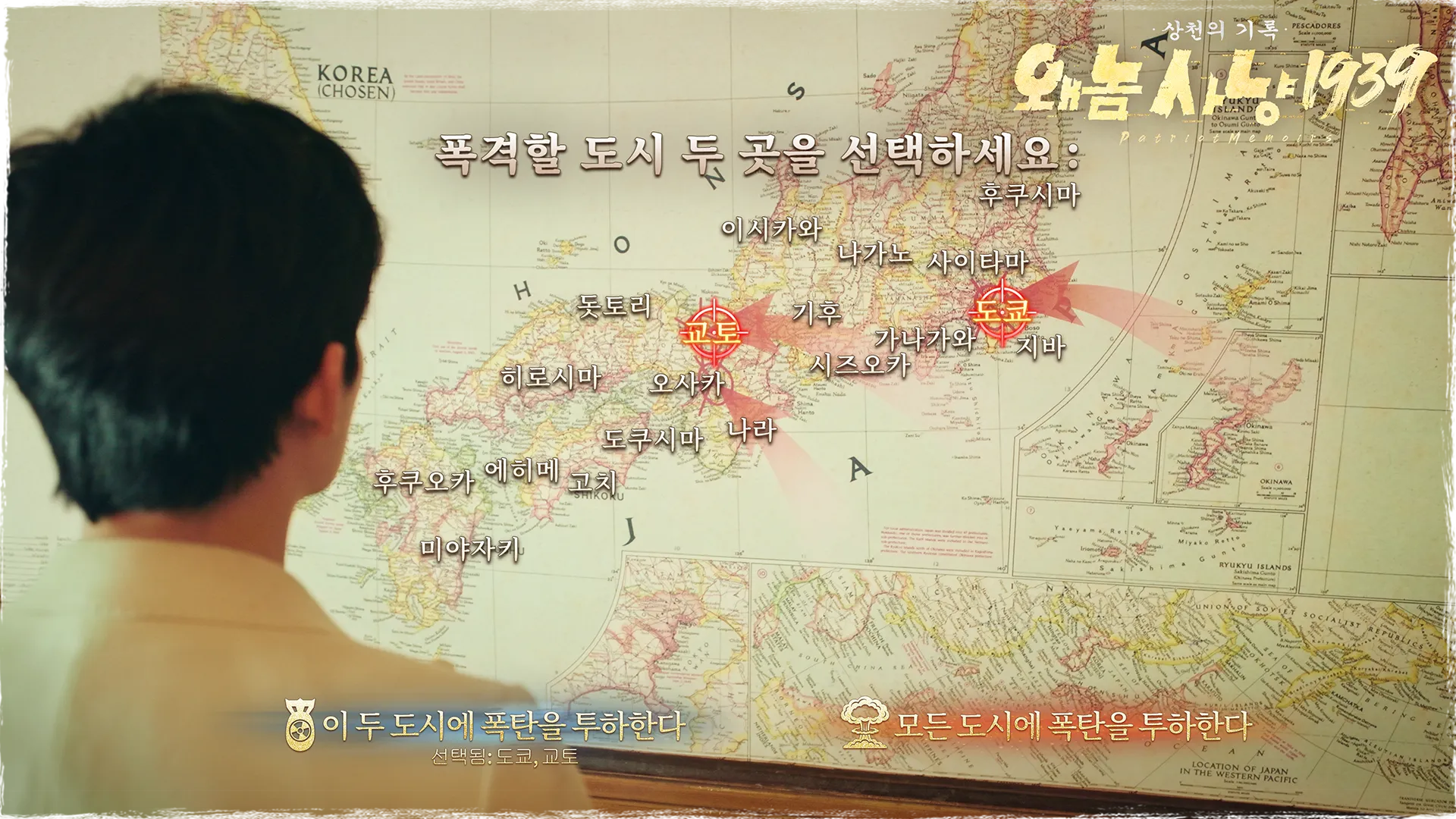 왜놈 사냥 1939：상천의 기록 screenshot 11