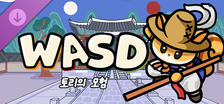 WASD : 토리의 모험 - 한국 테마