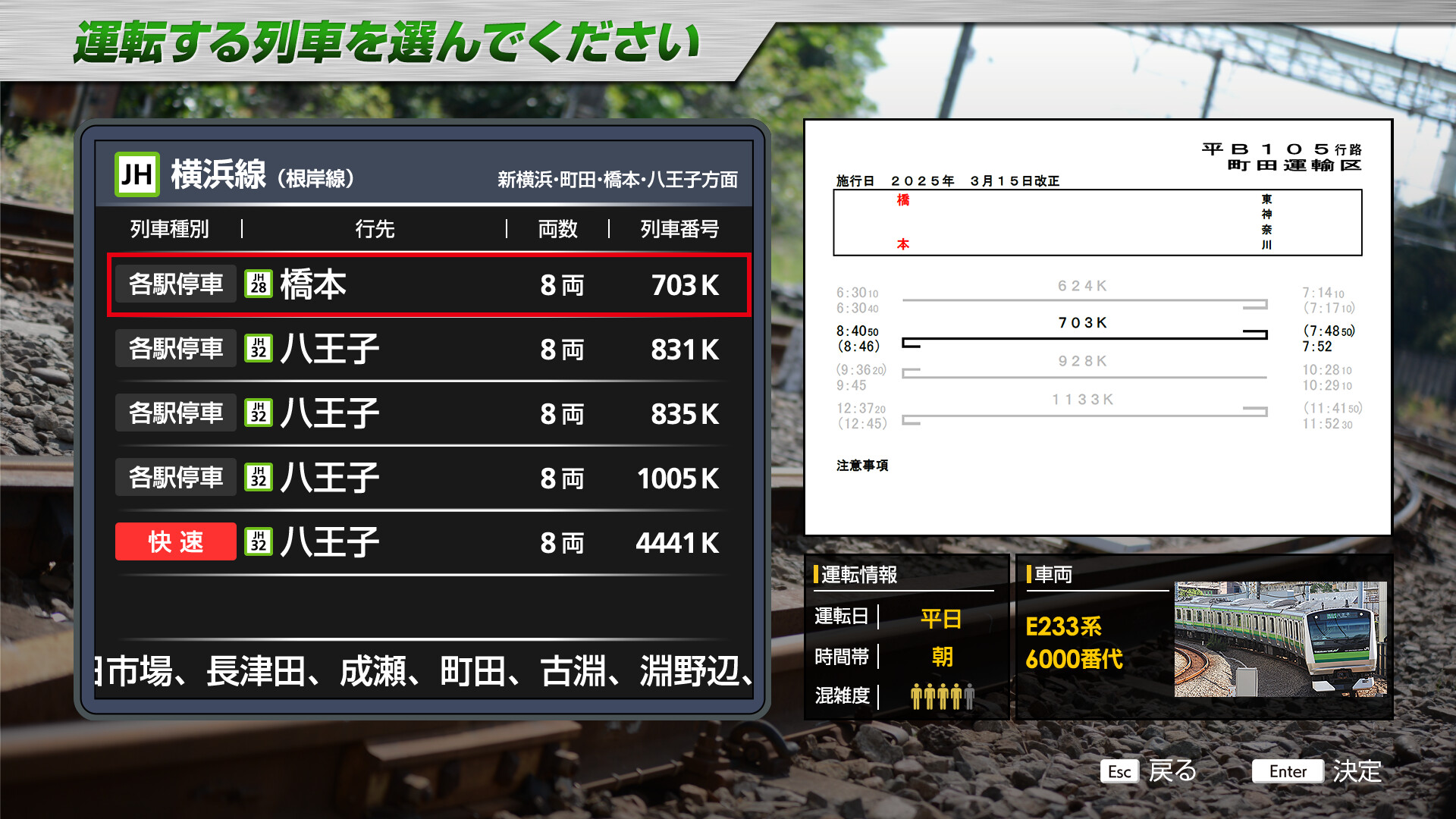 JR EAST Train Simulator: Yokohama Line (Ōfuna to Hachiōji) Series E233-6000 screenshot 3