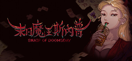 終末の魔王スネィープ Snaip of Doomsday