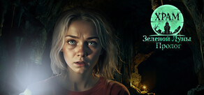 Temple of the Green Moon: Prologue