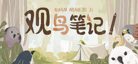 观鸟笔记 Build.23424754(Birdwatching Notebook)免安装中文版