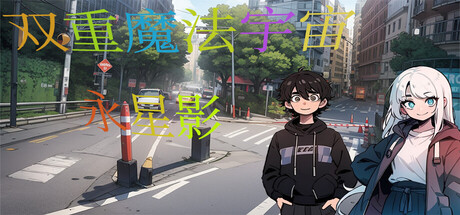 Doppelte Magische Welt: Yong Xing Ying