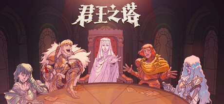 《君王之塔 / Sovereign Tower》——多国语言（含简体中文）免安装解压即玩版