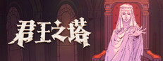 君王之塔 / Sovereign Tower