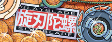 旋刃陀螺