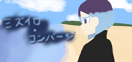 ミズイロ・コンバージ — Steam header